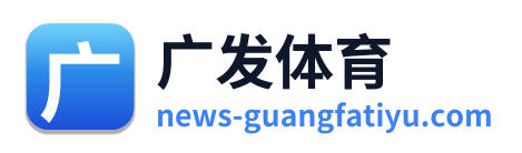 广发体育